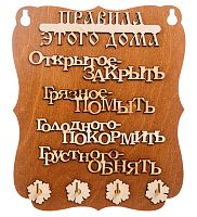 Ключница "Правила дома" слова во Лодейном Поле