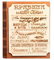 Ключница книга малая "Правила нашей семьи" во Лодейном Поле