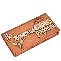 Купюрница "На женские радости" во Лодейном Поле