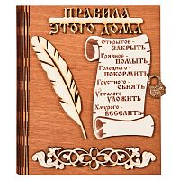 Ключница книга "Правила этого дома" с пером во Лодейном Поле